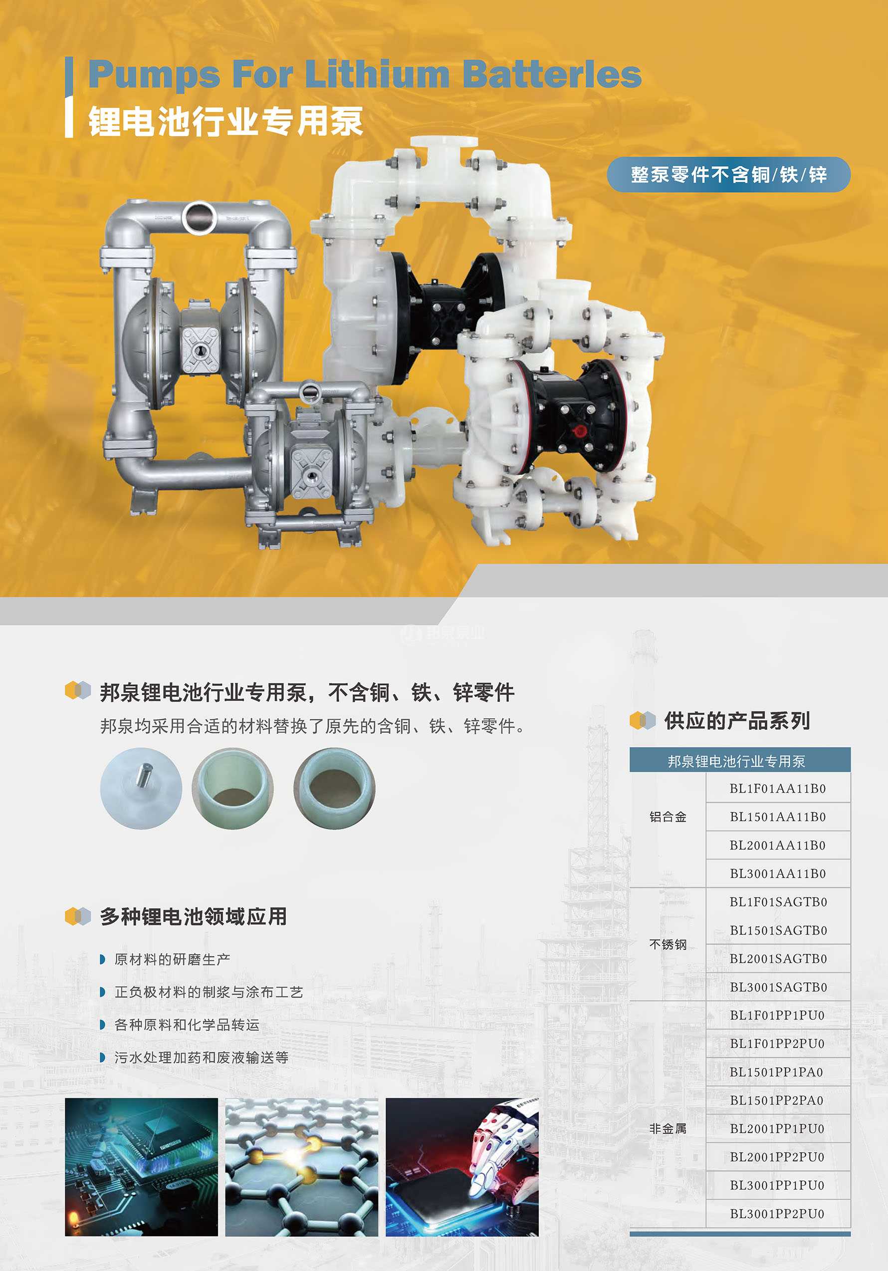 鋰電池鋰電行業(yè)氣動隔膜泵  Pumps For Lithium Batterles